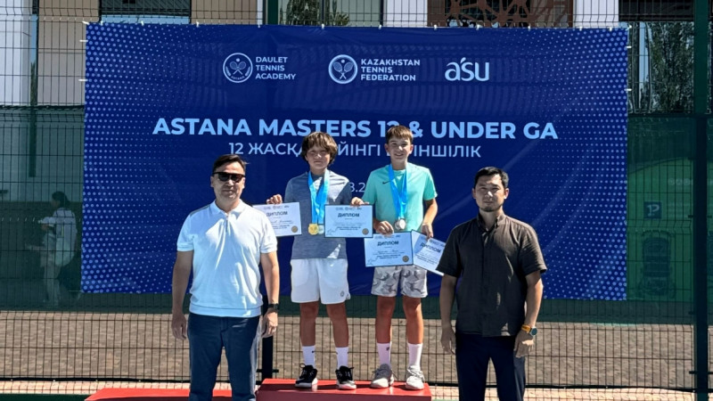 Астанада Astana Masters 12&Under GA турнирінің жеңімпаздары анықталды
