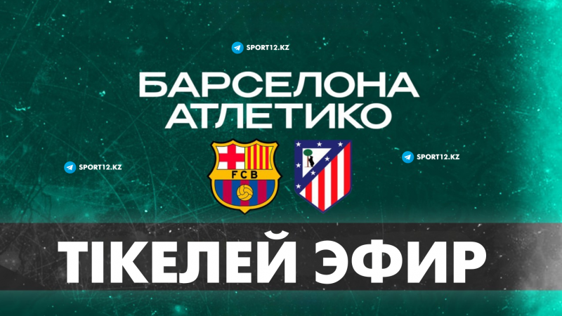 «Атлетико Мадрид» — «Барселона»  тікелей эфир