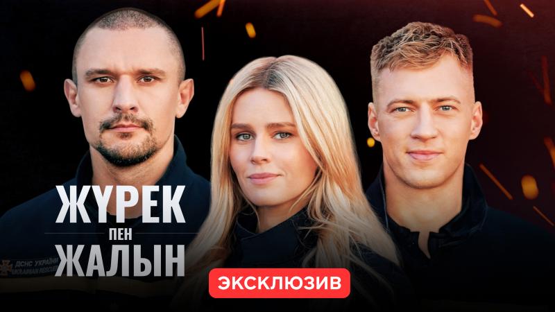 MEGOGO-да құтқарушылар туралы сериалдың премьерасы дайындалып жатыр