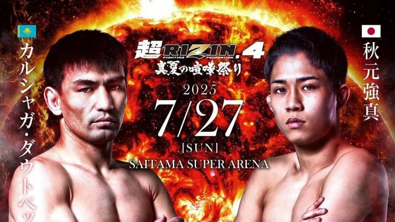 Қаршыға Дәуітбектің Rizin лигасындағы келесі қарсыласы белгілі болды