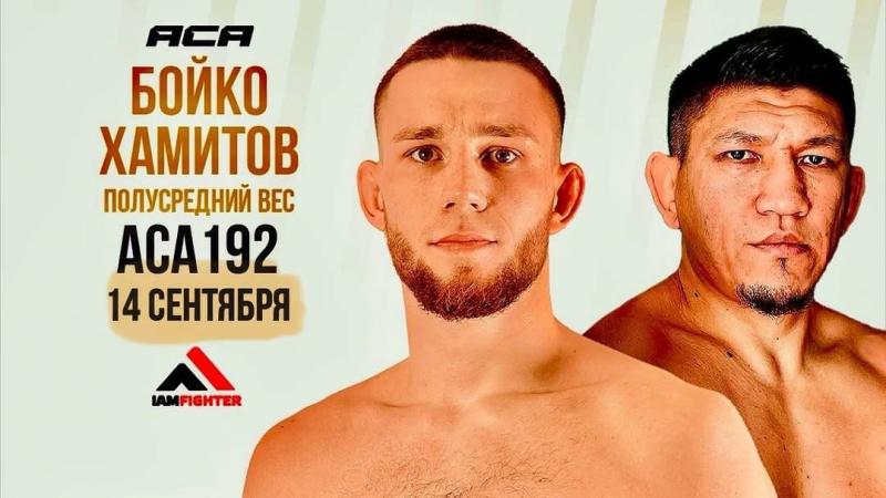 Қуат Хамитовтің қарсыласы белгілі болды
