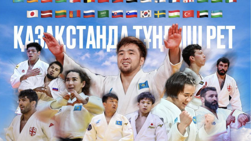 Әлемнің үздік дзюдошылары Алматыда бас қосты