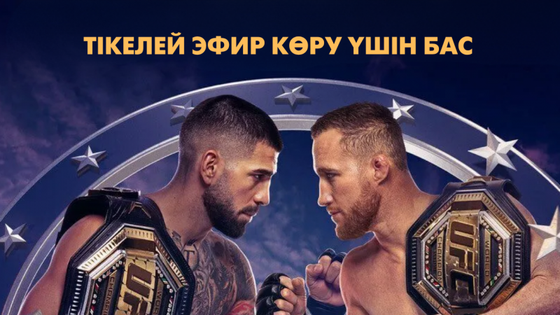UFC в Белом доме: Топурия — Гэйтжи: прямая трансляция турнира