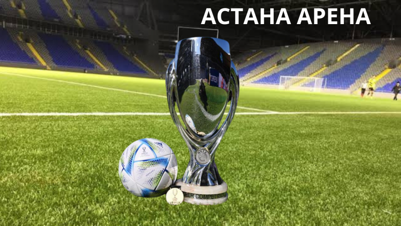 Астана примет Суперкубок УЕФА в 2028 году