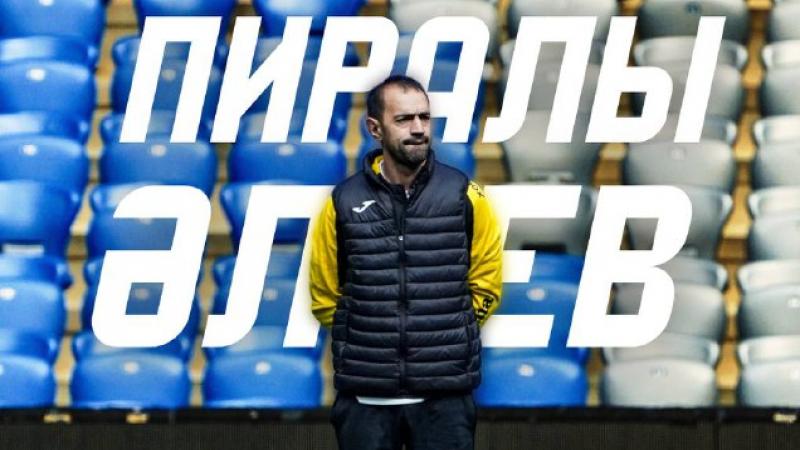 Пиралы Әлиев «Жеңіс» командасы бас бапкері міндетін атқарады