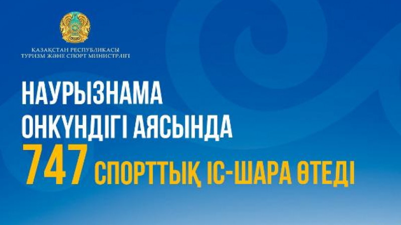 Қазақстанда Наурыз мейрамына байланысты қандай спорттық шаралар өтеді?