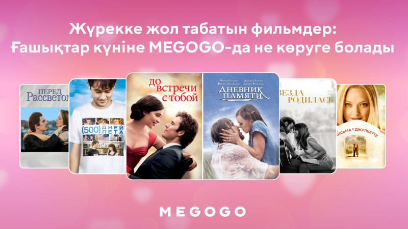 MEGOGO-да Ғашықтар күніне көруге тұрарлық фильмдер