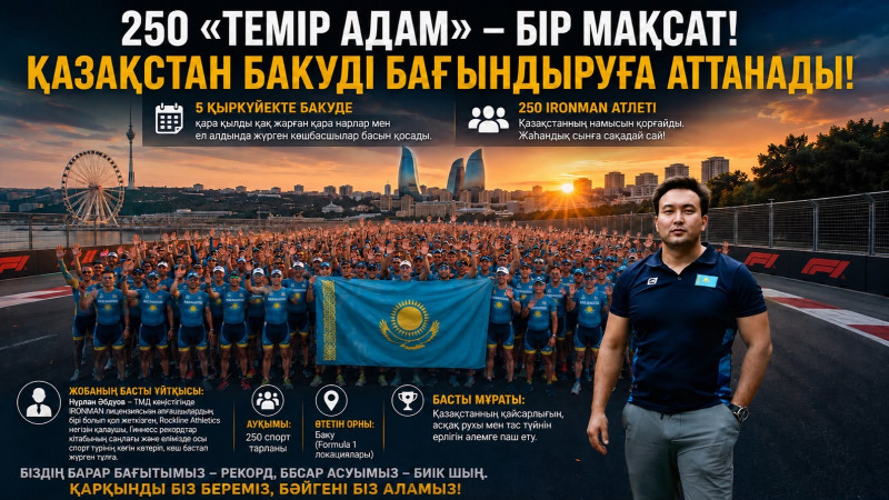 250 отандасымыз Бакуде өтетін IRONMAN-ға қатысады